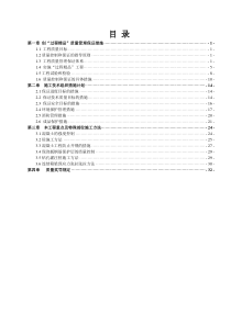 建设工程技术、质量策划