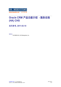 Oracle CRM 产品功能介绍 - 服务在线