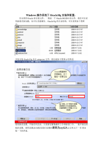 Oracle客户端和服务端的配置