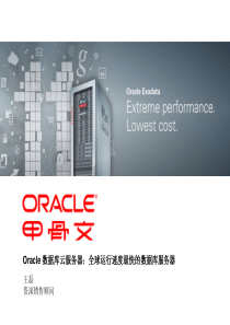 Oracle数据库云服务器全球运行速度最快的数据库服务器