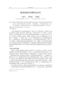 PDF-服务质量差异模型及应用