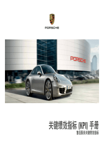 PorscheChinaAfterSalesKPI售后KPI