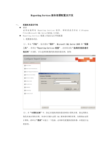 ReportingServices服务部署配置及开发