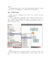 【IT书籍】powerpoint应用技巧