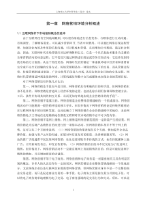 网络营销环境分析概述