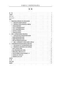 网络营销的税收问题分析-中南民族大学工商学院