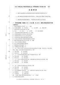 网络营销知识赛练习卷B1