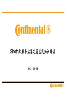 sinotruk服务站鉴定员培训