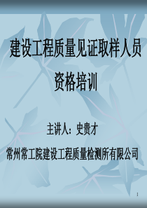 建设工程质量检测见证取样、送检方法-副本