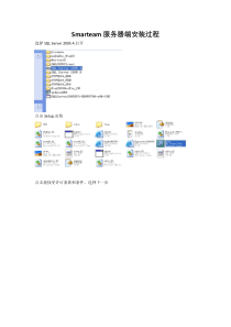 smarteam服务器端安装过程