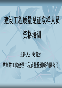 建设工程质量检测见证取样、送检方法