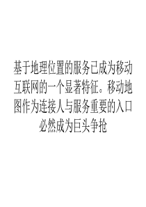 网络营销经济导航三强尽归巨头麾下地图导航竞争进垄断