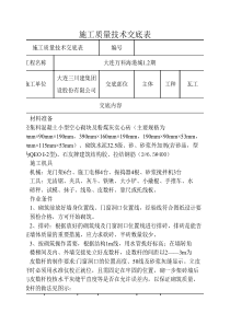 砌筑工程技术交底修正（PDF42页）