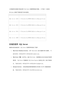 sqlserver服务账户和权限管理配置