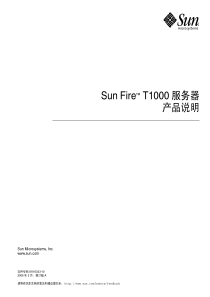 SunFireT1000服务器产品说明