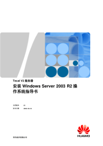 TecalV2服务器安装WindowsServer2003R2操作系统指