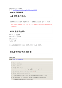 Tomcat服务入门