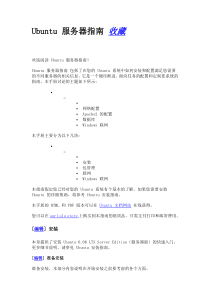 Ubuntu 服务器指南