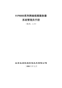 VIP6000系列网络视频服务器