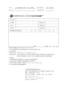 VIP会员服务协议(2)