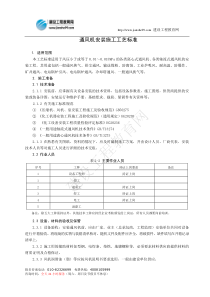 离心通风机安装施工工艺标准