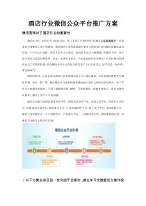 酒店微信公众平台最实用的推广方案