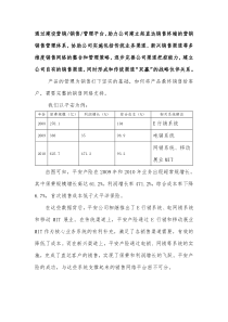 销售网络子报告提炼