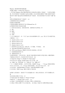 Windows 服务器管理阶段测试题doc