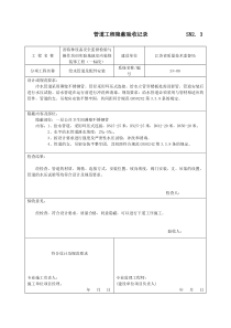 管道工程隐蔽验收记录（DOC52页）