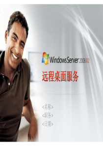 WindowsServer2008R2远程桌面服务的B