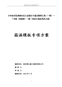 箱涵模板专项施工方案（DOC47页）