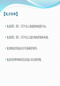 项目五网络营销与促销