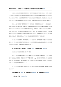 Winsocket入门教程二：非阻塞式服务器和客户端程序(TCP)