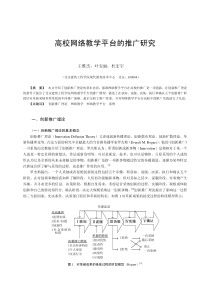 高校网络教学平台的推广研究