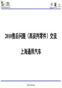 XXXXSGM售后培训资料质量部