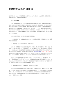 XXXX中国民企500强制造业500强服务业100强及分析报告