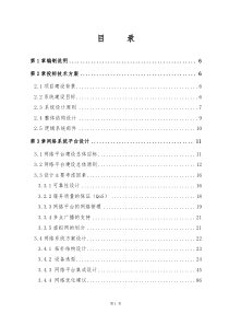 xxxx交通警察支队交警驻社区交通管理服务站网络系统工