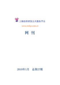 XXXX年1月网刊-上海纺织研发公共服务平台--首页