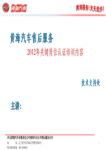 XXXX年DMS售后业务培训9