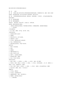 XX农村信用社文明优质服务实施办法