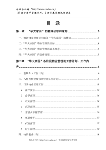 XX服务处物业管理方案（DOC 41页）