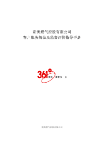 XX燃气公司客户服务规范及监督评价体系（PDF58页）