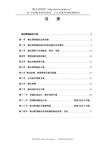 XX物业管理服务方案（DOC75页）