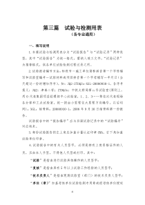 (TA表及桥梁下部施工用表第一册)封面及通知和前言第三篇41-71试验用