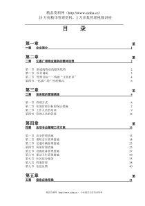 XX广场前期物业服务方案（DOC 56页）