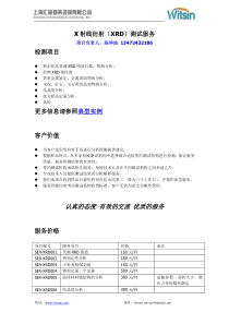 X射线衍射（XRD）测试服务