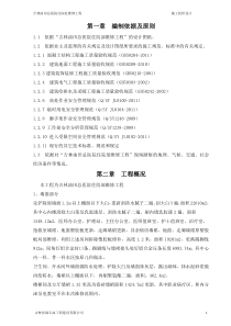 维修工程施工方案（DOC39页）