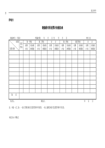 “管理服务”表证单书之二