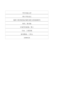 我国工程质量保证保险风险分担机制研究