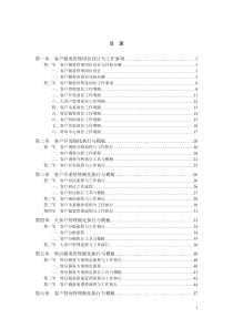 《客户服务管理工作细化执行与模板》内容